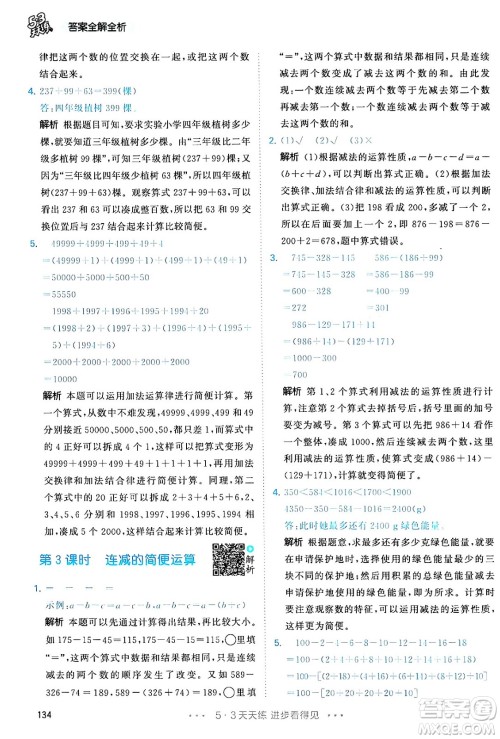 教育科学出版社2024年春53天天练四年级数学下册人教版答案