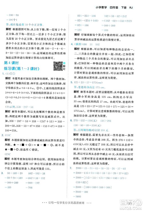 教育科学出版社2024年春53天天练四年级数学下册人教版答案