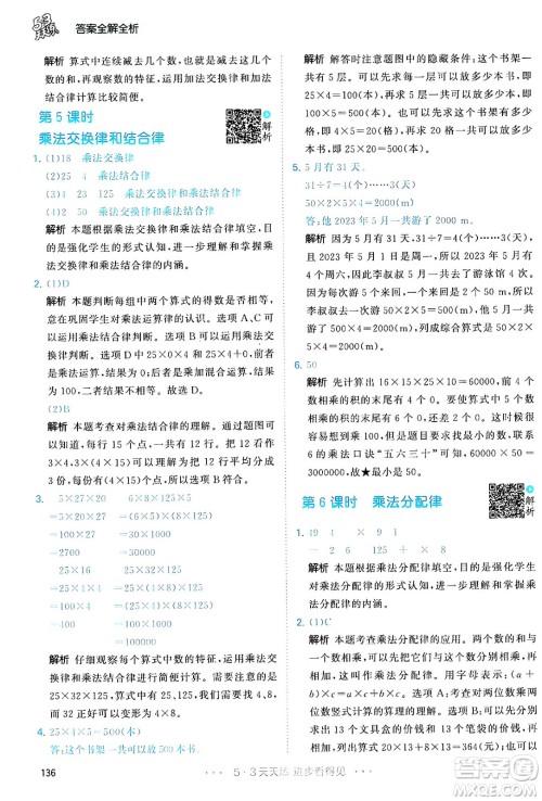 教育科学出版社2024年春53天天练四年级数学下册人教版答案