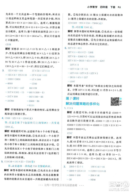 教育科学出版社2024年春53天天练四年级数学下册人教版答案