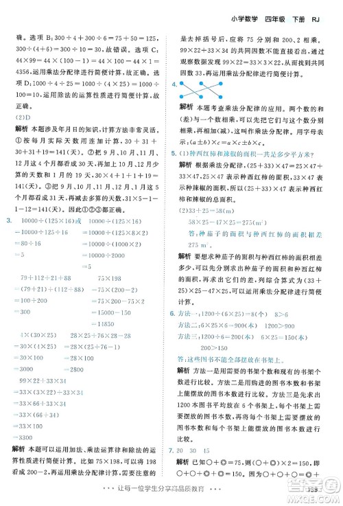 教育科学出版社2024年春53天天练四年级数学下册人教版答案