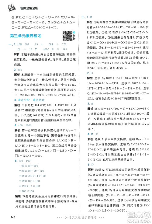 教育科学出版社2024年春53天天练四年级数学下册人教版答案