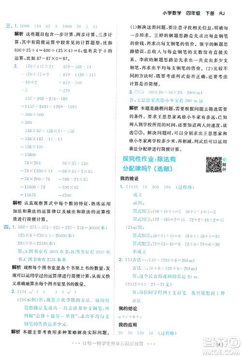 教育科学出版社2024年春53天天练四年级数学下册人教版答案