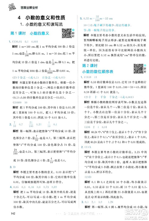 教育科学出版社2024年春53天天练四年级数学下册人教版答案