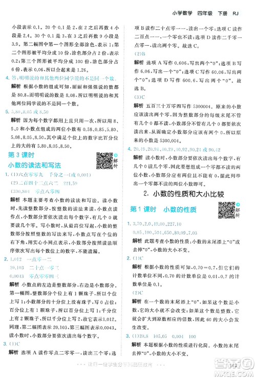 教育科学出版社2024年春53天天练四年级数学下册人教版答案