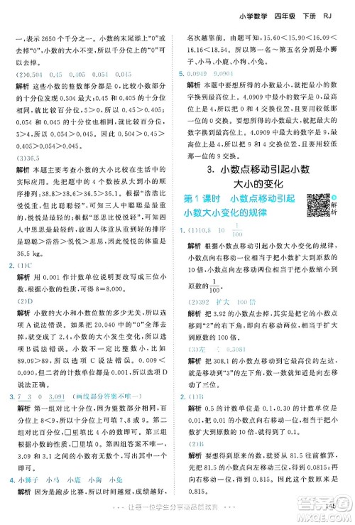 教育科学出版社2024年春53天天练四年级数学下册人教版答案