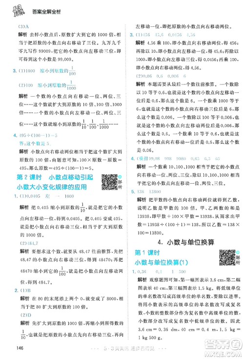 教育科学出版社2024年春53天天练四年级数学下册人教版答案