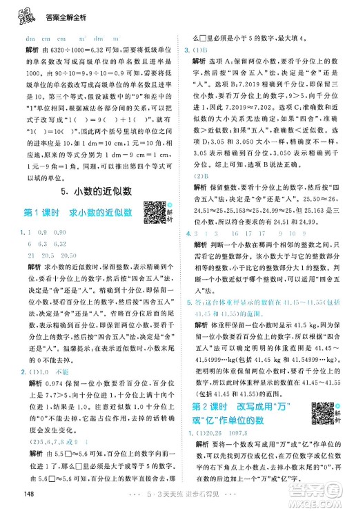 教育科学出版社2024年春53天天练四年级数学下册人教版答案