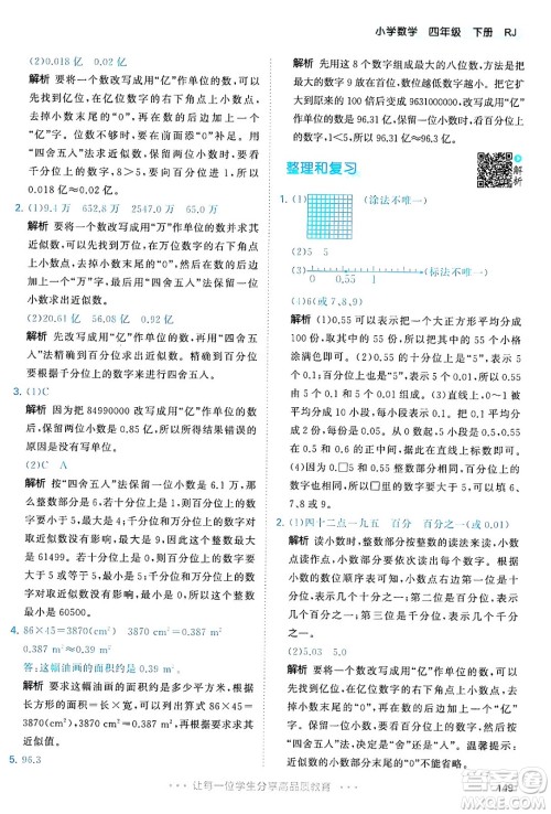 教育科学出版社2024年春53天天练四年级数学下册人教版答案