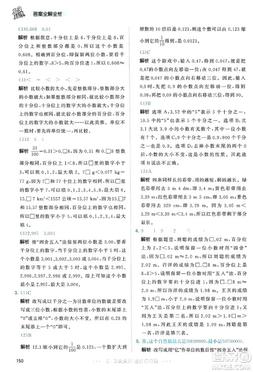 教育科学出版社2024年春53天天练四年级数学下册人教版答案