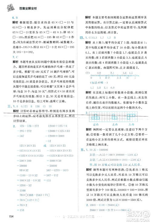 教育科学出版社2024年春53天天练四年级数学下册人教版答案