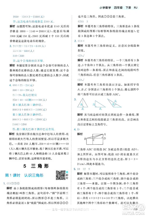 教育科学出版社2024年春53天天练四年级数学下册人教版答案