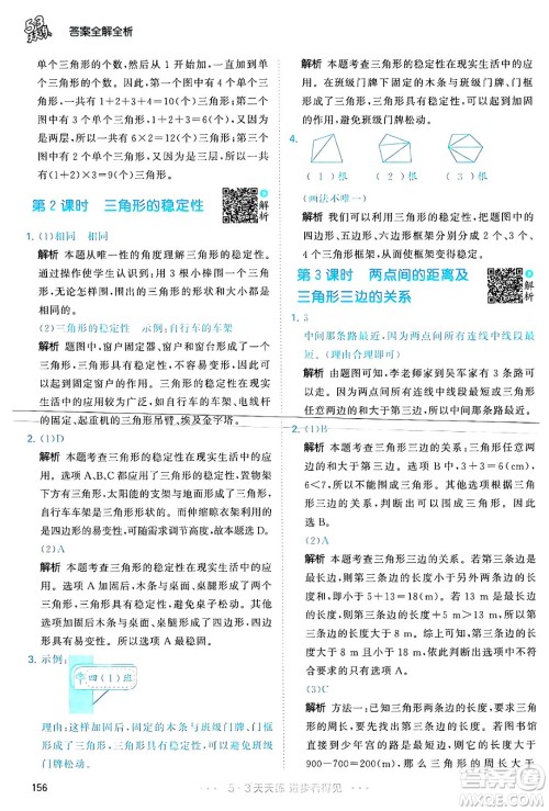 教育科学出版社2024年春53天天练四年级数学下册人教版答案