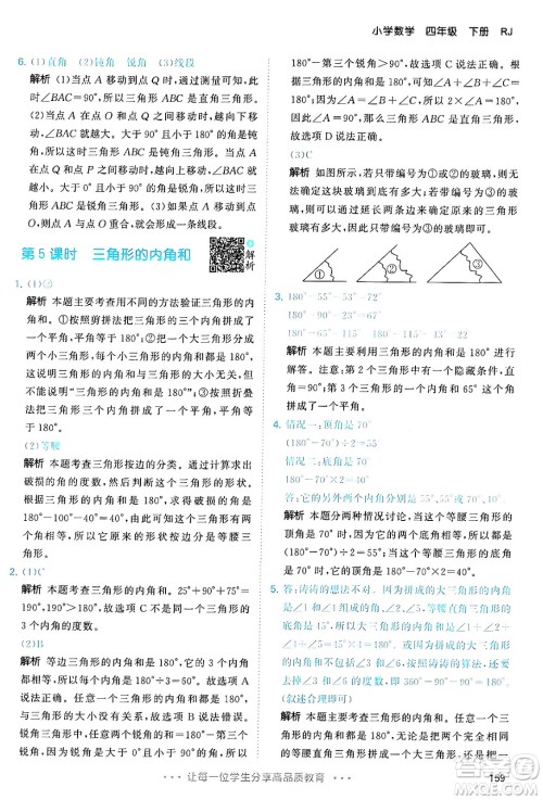 教育科学出版社2024年春53天天练四年级数学下册人教版答案