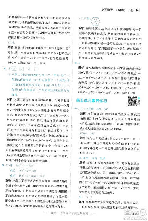 教育科学出版社2024年春53天天练四年级数学下册人教版答案