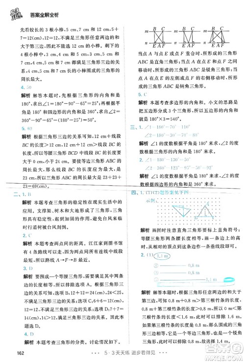 教育科学出版社2024年春53天天练四年级数学下册人教版答案