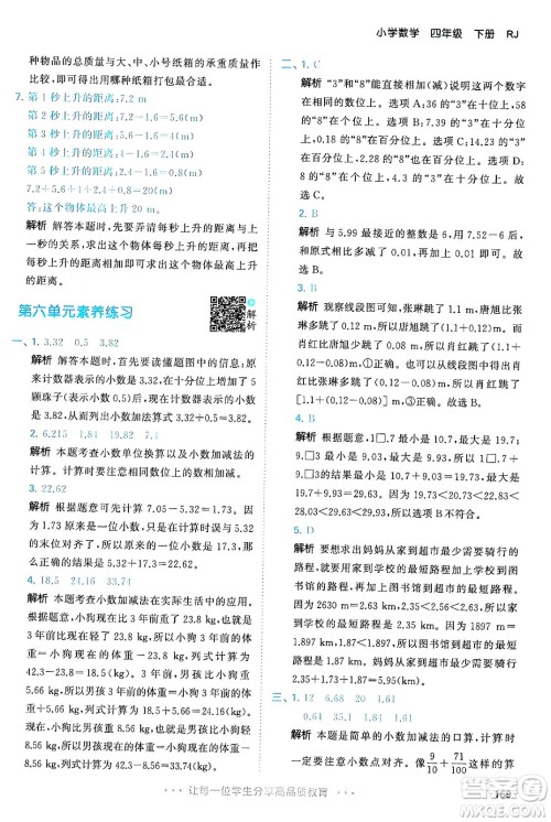 教育科学出版社2024年春53天天练四年级数学下册人教版答案
