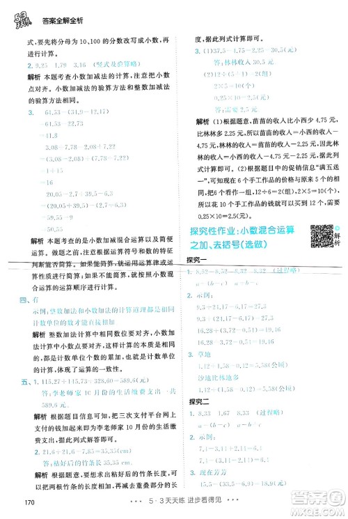 教育科学出版社2024年春53天天练四年级数学下册人教版答案