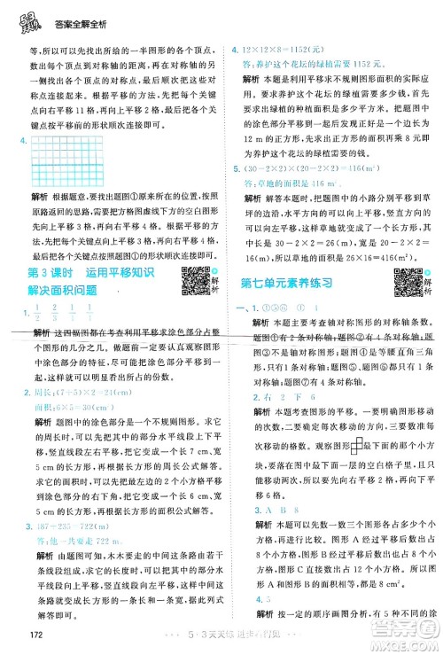 教育科学出版社2024年春53天天练四年级数学下册人教版答案