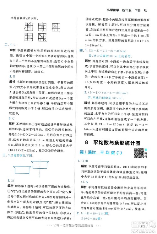 教育科学出版社2024年春53天天练四年级数学下册人教版答案
