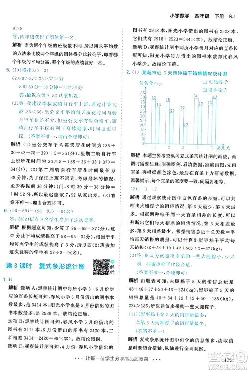 教育科学出版社2024年春53天天练四年级数学下册人教版答案