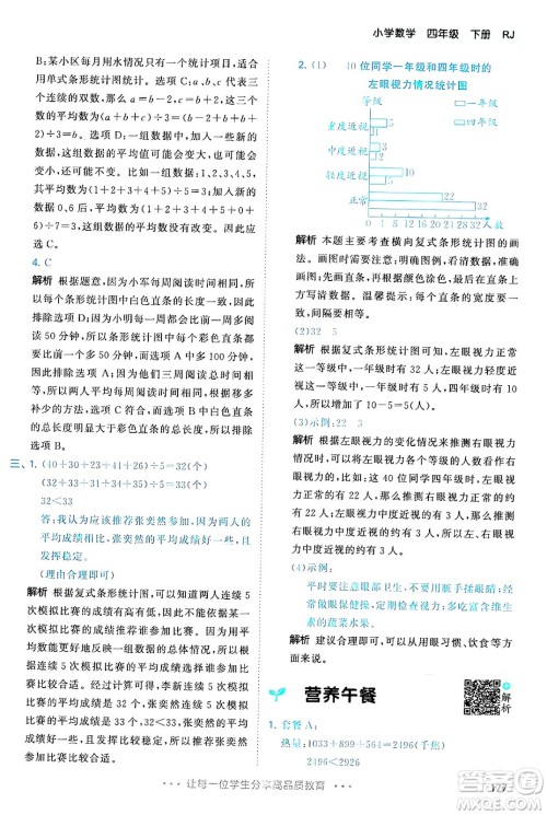 教育科学出版社2024年春53天天练四年级数学下册人教版答案