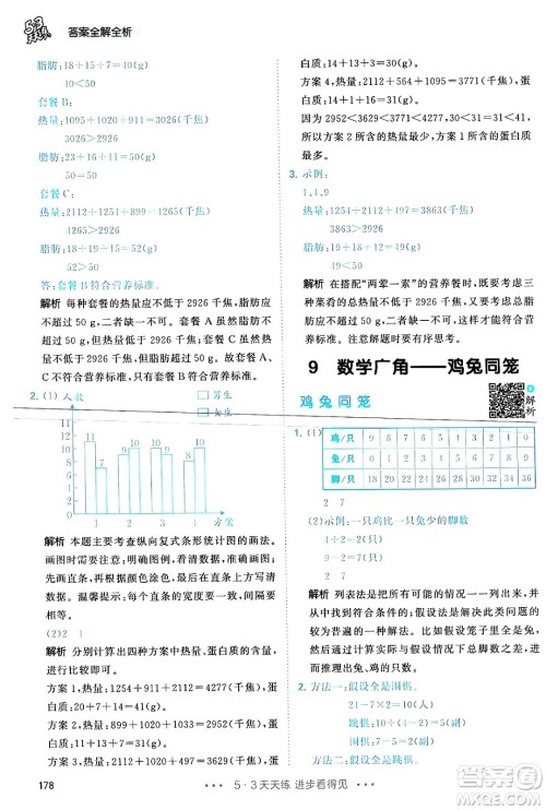 教育科学出版社2024年春53天天练四年级数学下册人教版答案