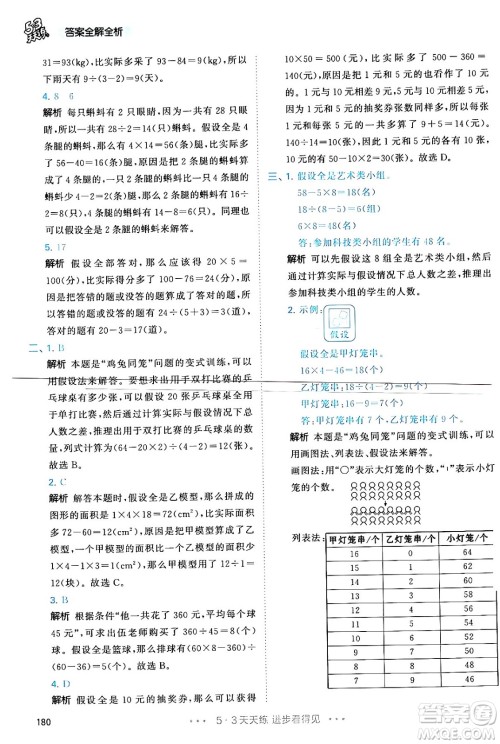 教育科学出版社2024年春53天天练四年级数学下册人教版答案