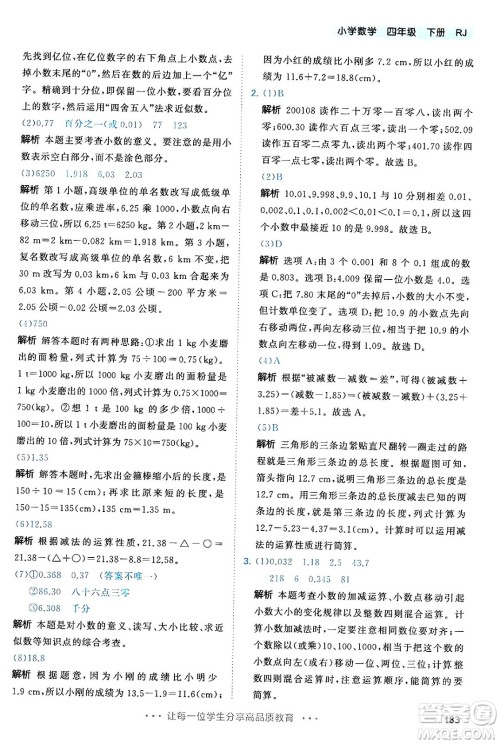 教育科学出版社2024年春53天天练四年级数学下册人教版答案