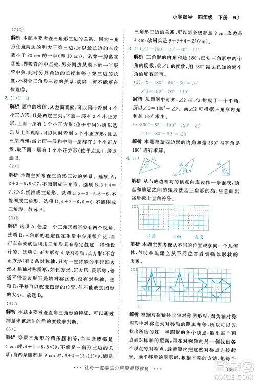 教育科学出版社2024年春53天天练四年级数学下册人教版答案