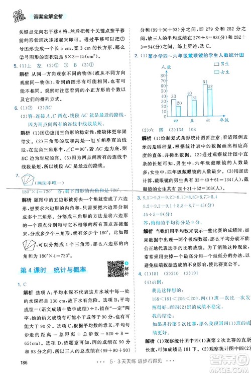 教育科学出版社2024年春53天天练四年级数学下册人教版答案