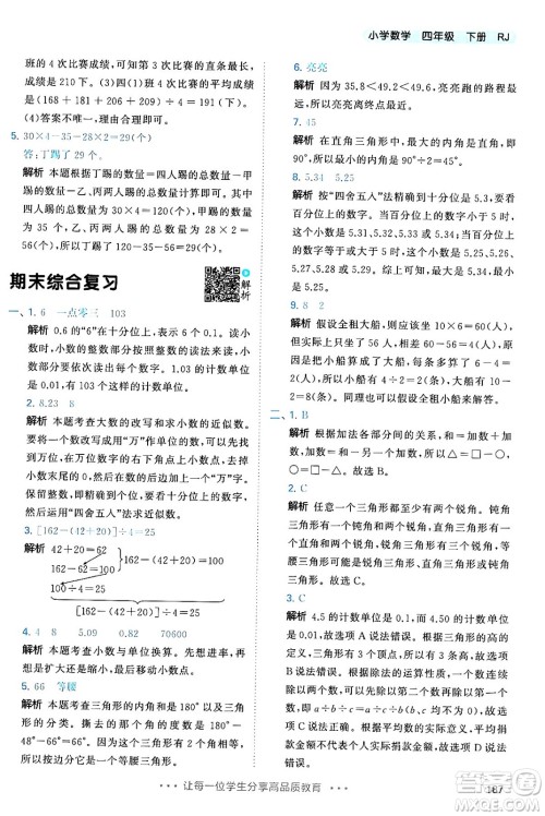 教育科学出版社2024年春53天天练四年级数学下册人教版答案