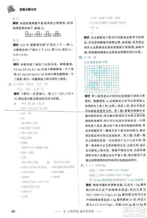 教育科学出版社2024年春53天天练四年级数学下册人教版答案