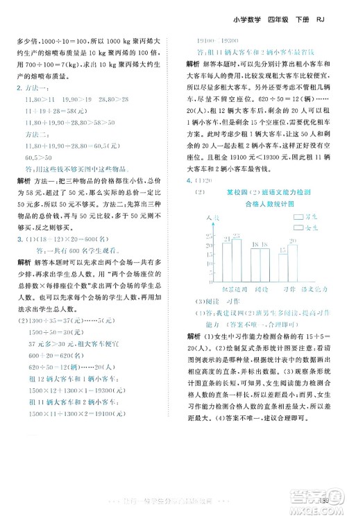 教育科学出版社2024年春53天天练四年级数学下册人教版答案