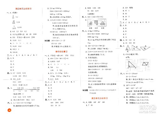 教育科学出版社2024年春53天天练四年级数学下册人教版答案