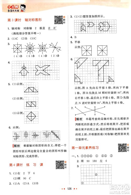 教育科学出版社2024年春53天天练四年级数学下册苏教版答案