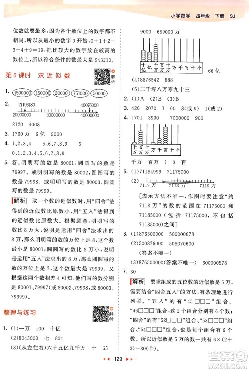 教育科学出版社2024年春53天天练四年级数学下册苏教版答案