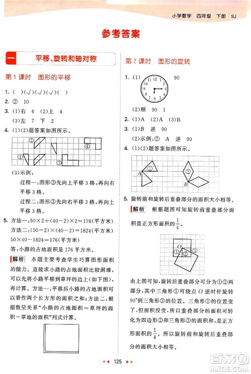 教育科学出版社2024年春53天天练四年级数学下册苏教版答案