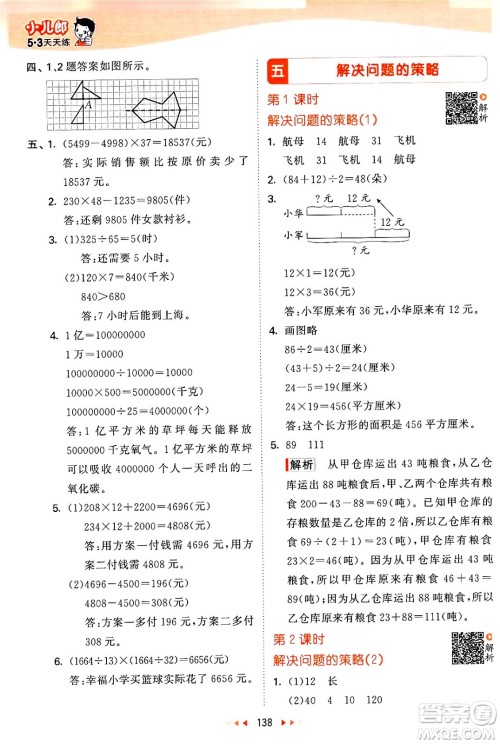 教育科学出版社2024年春53天天练四年级数学下册苏教版答案