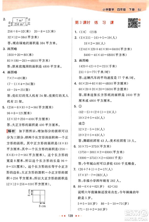 教育科学出版社2024年春53天天练四年级数学下册苏教版答案