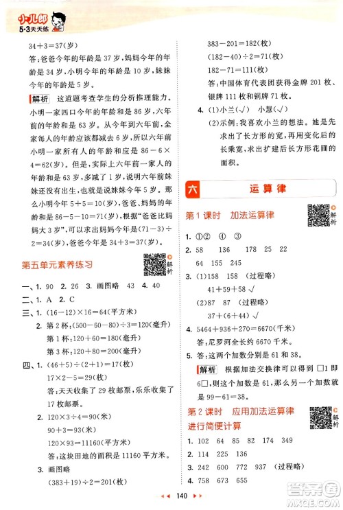 教育科学出版社2024年春53天天练四年级数学下册苏教版答案