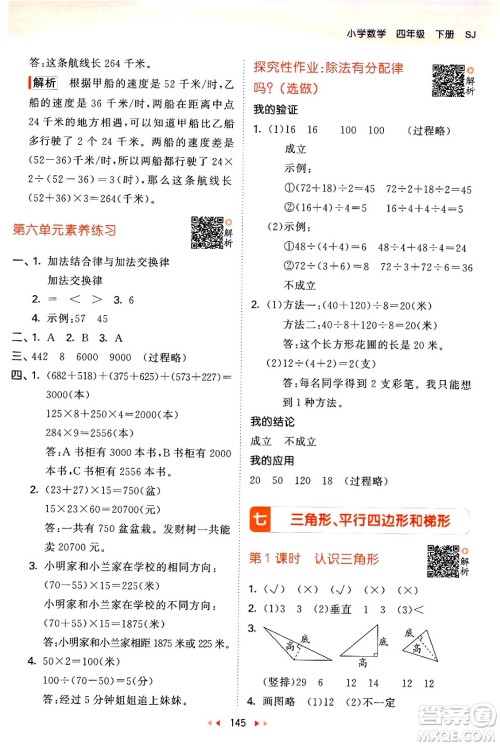 教育科学出版社2024年春53天天练四年级数学下册苏教版答案