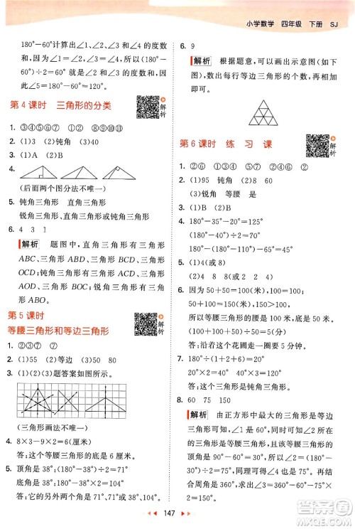 教育科学出版社2024年春53天天练四年级数学下册苏教版答案