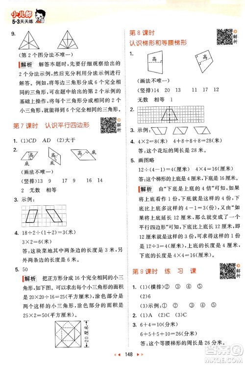 教育科学出版社2024年春53天天练四年级数学下册苏教版答案