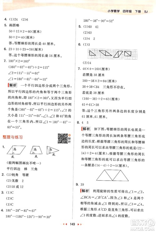 教育科学出版社2024年春53天天练四年级数学下册苏教版答案