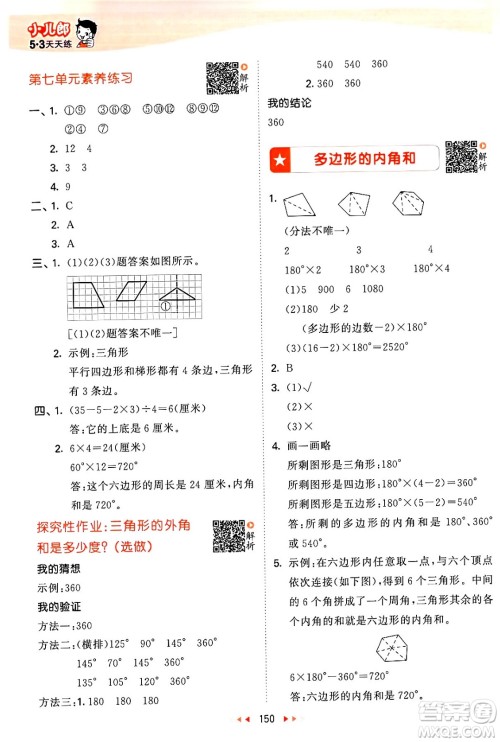 教育科学出版社2024年春53天天练四年级数学下册苏教版答案