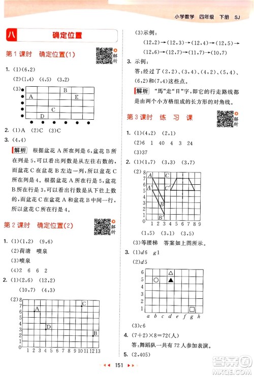 教育科学出版社2024年春53天天练四年级数学下册苏教版答案