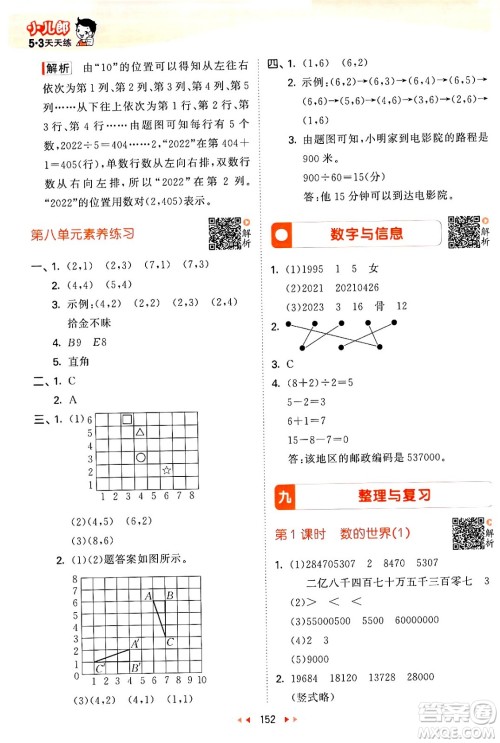 教育科学出版社2024年春53天天练四年级数学下册苏教版答案