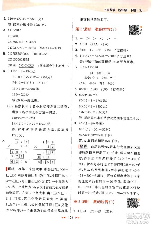 教育科学出版社2024年春53天天练四年级数学下册苏教版答案