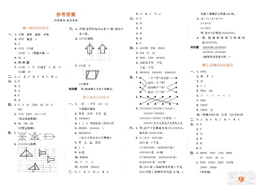 教育科学出版社2024年春53天天练四年级数学下册苏教版答案